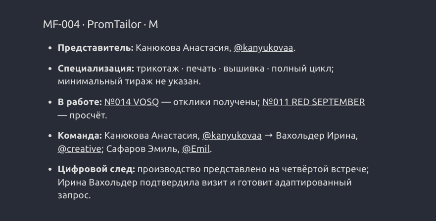 Карточка производства PromTailor в производственной сети