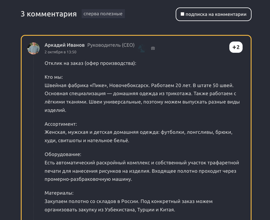 Пример содержательного отклика фабрики ПИКЕ на заказ VOSQ