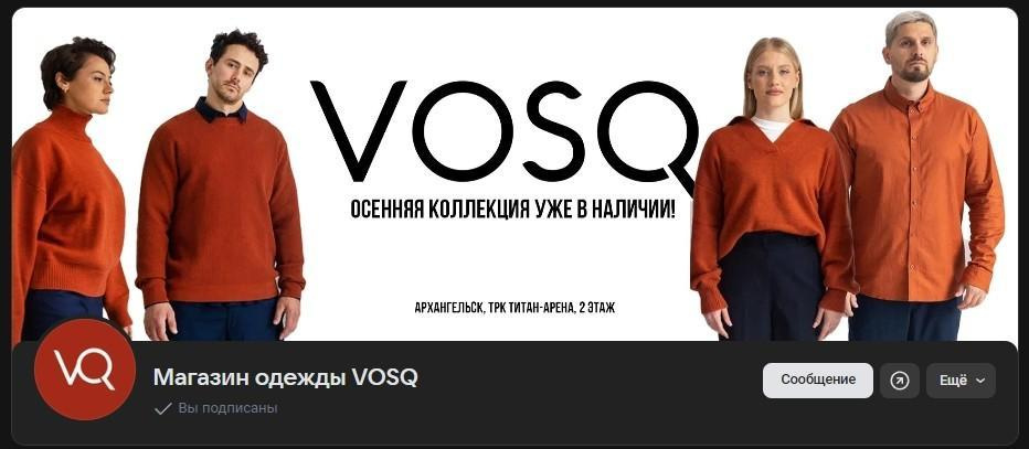 Кейс работы с магазином VOSQ Архангельск
