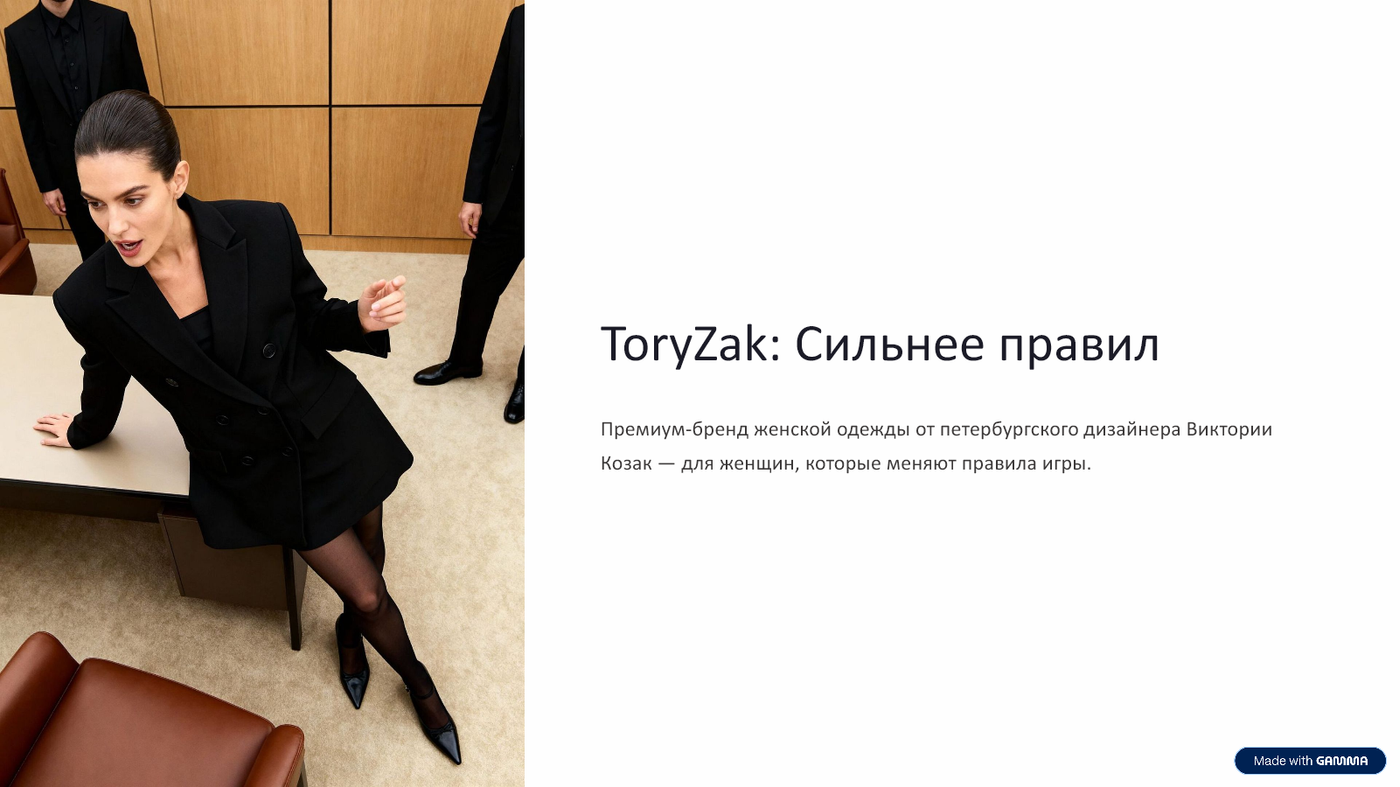 ToryZak — сильнее правил