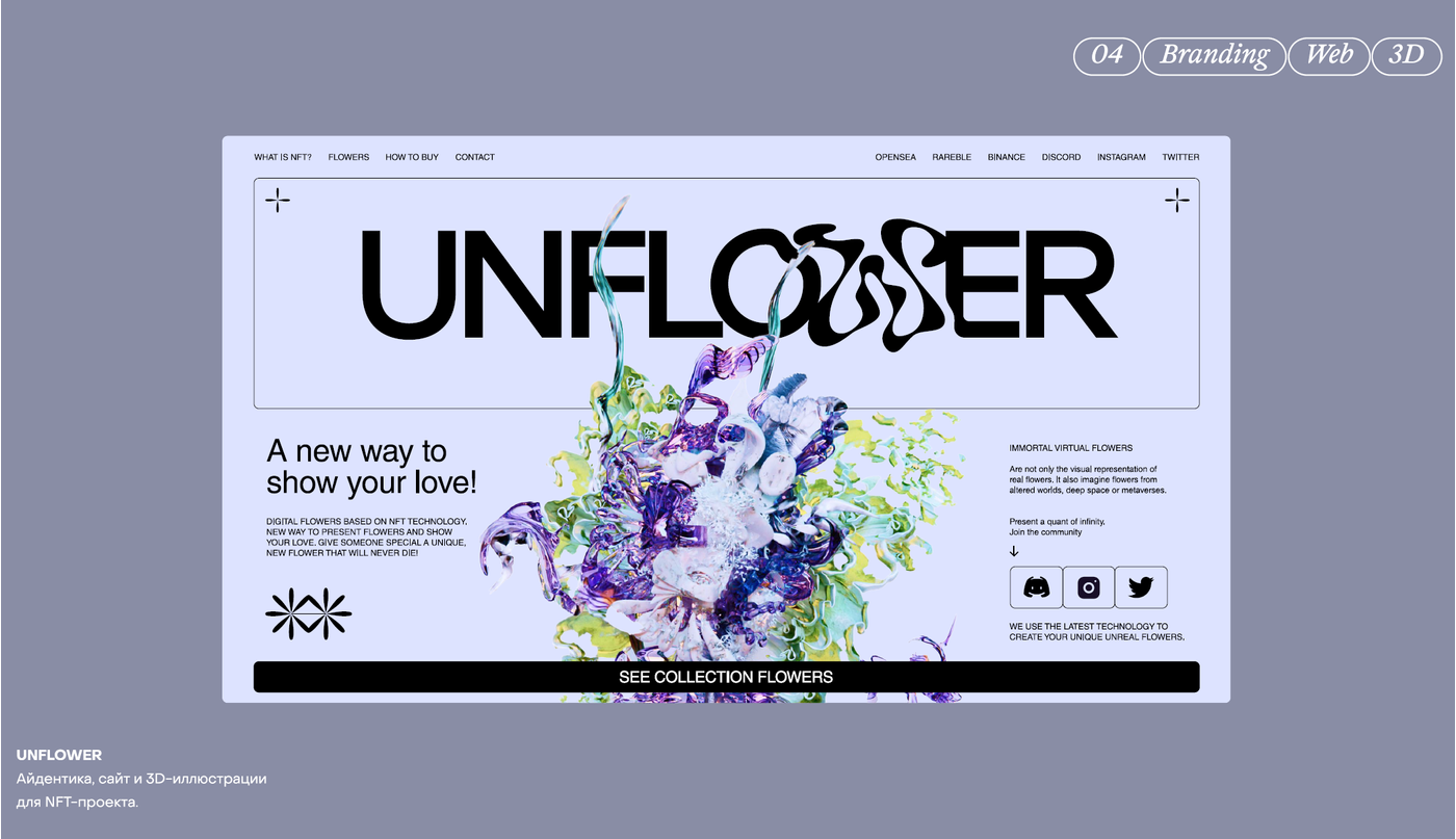 Айдентика, WEB-дизайн и3D для UNFLOWER от SANDS