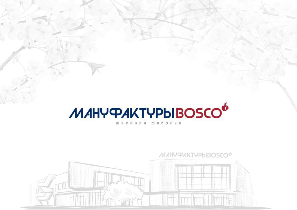 Мануфактуры BOSCO