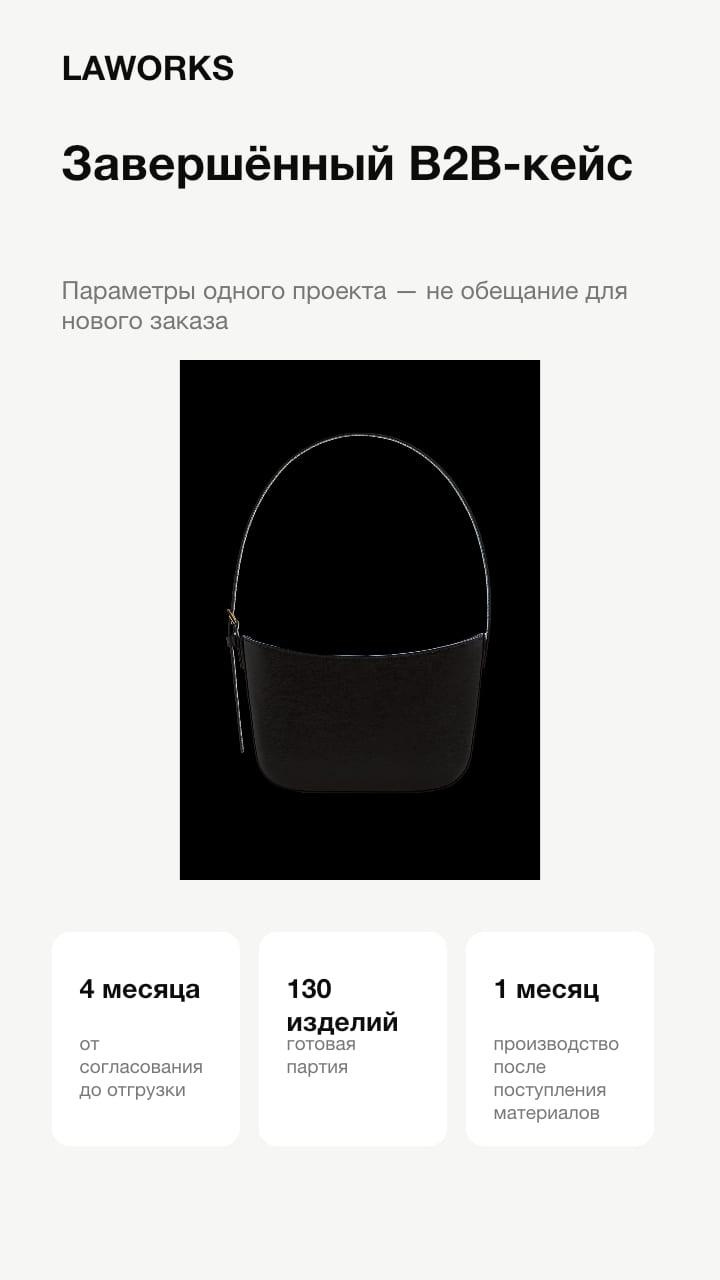 Параметры завершённого B2B-кейса LAWORKS