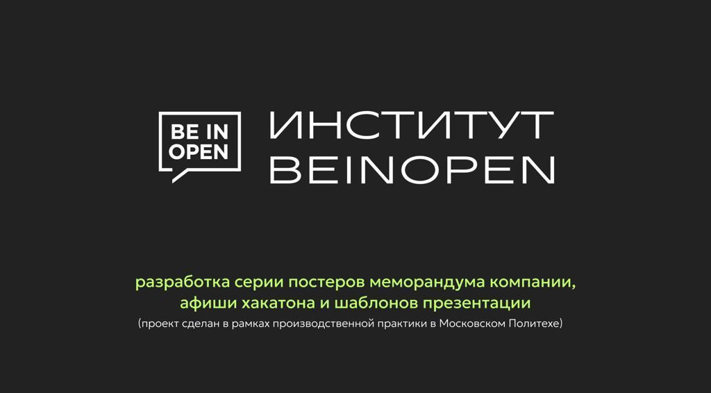 Разработка серии постеров меморандума компании, афиши хакатона и шаблонов презентации