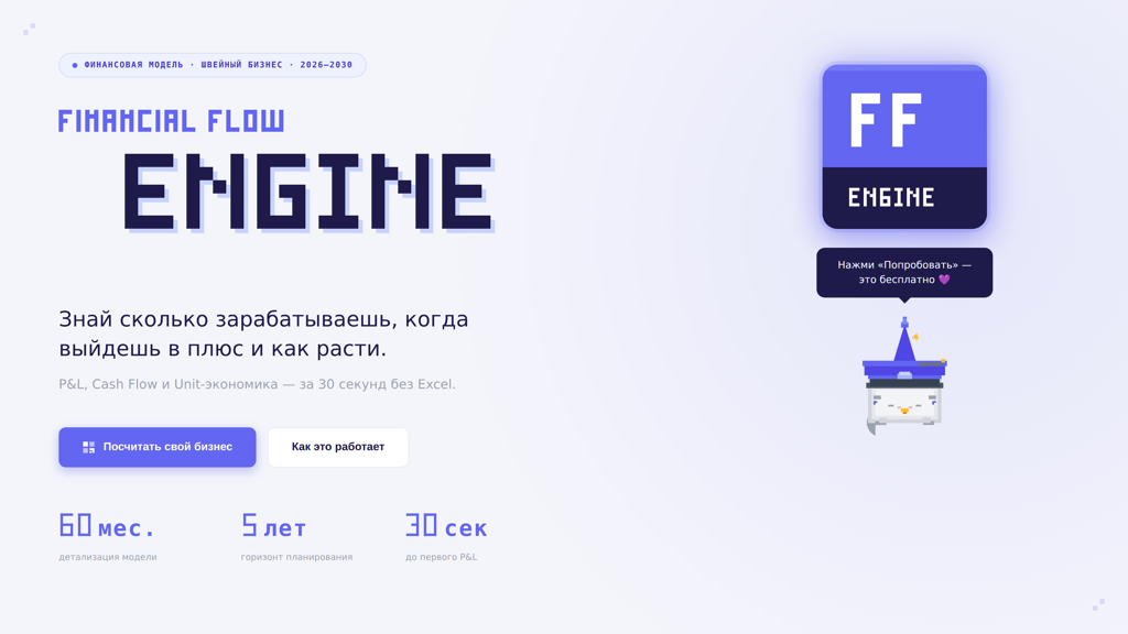 FF Engine