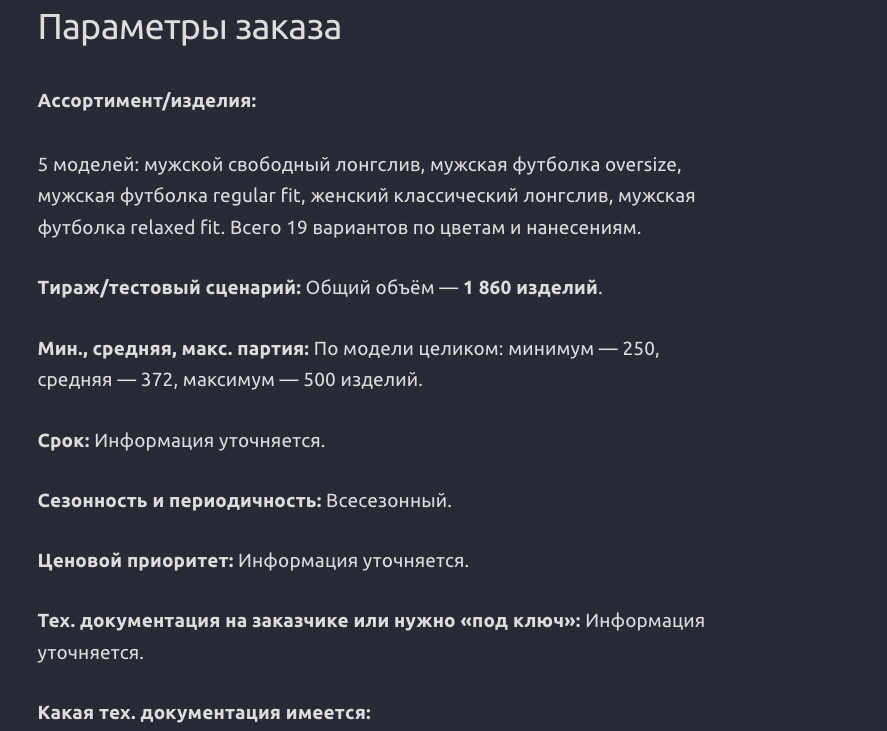Параметры заказа №011 RED SEPTEMBER