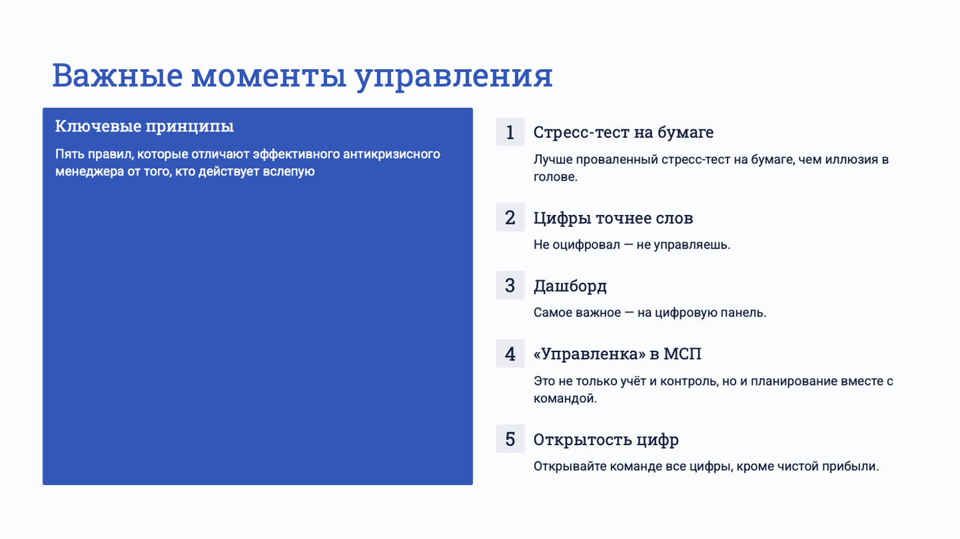 Пять управленческих принципов